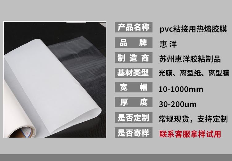 pvc与无纺布粘接热熔胶膜.jpg