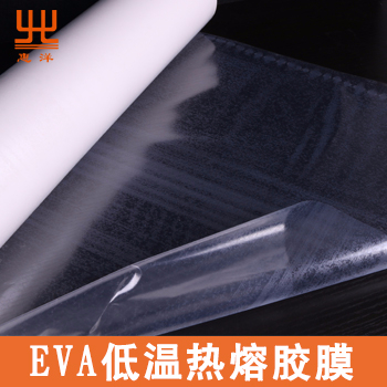 EVA低温热熔胶膜