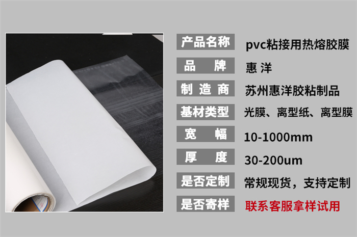 pvc粘接用热熔胶膜_06.jpg